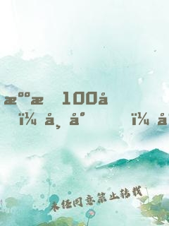 溺愛100分：帝少，寵不停